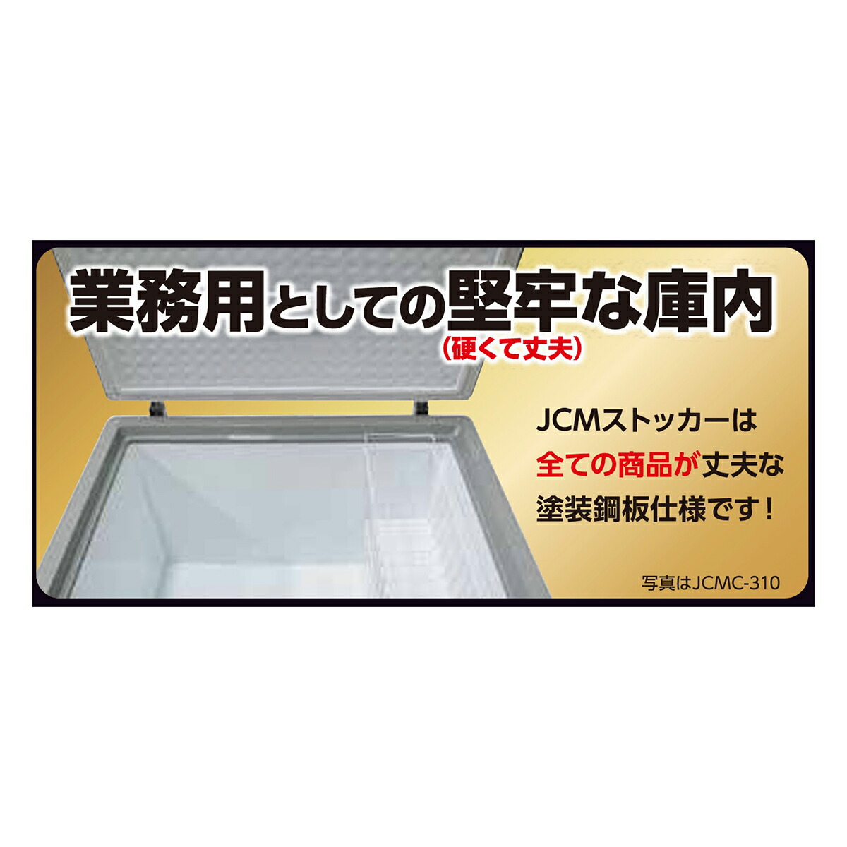 楽天市場】JCM 冷凍ストッカー JCMC-41 業務用 ジェーシーエム 冷凍庫