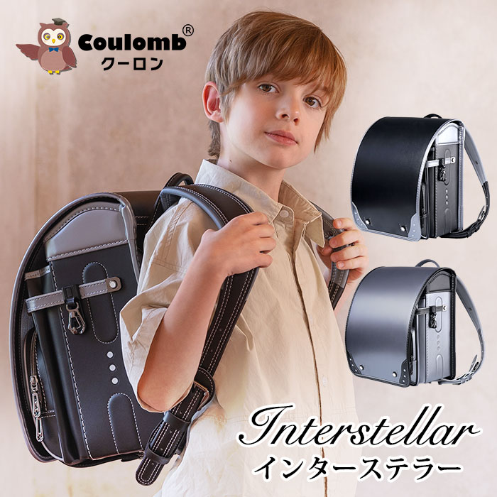 楽天市場】【Coulomb】クーロンランドセル インターステラーモデル