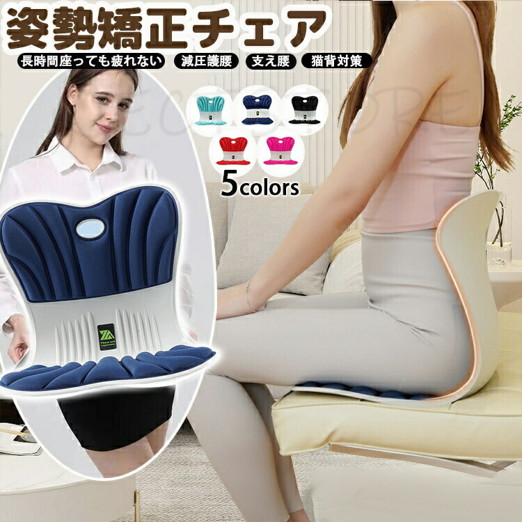 楽天市場】姿勢が良くなる 椅子 姿勢矯正 イス 姿勢サポートチェア