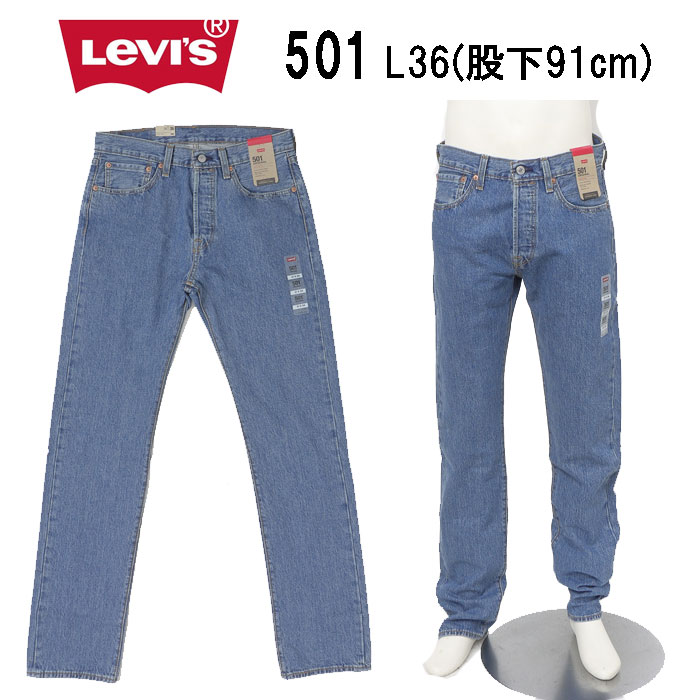 楽天市場】LEVI'S リーバイス 501 USAインポート製品 股下91cm L36