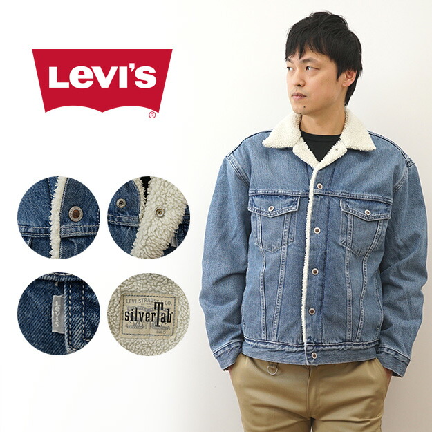 楽天市場】Levi's（リーバイス） SILVERTAB シルバータブ シェルパ