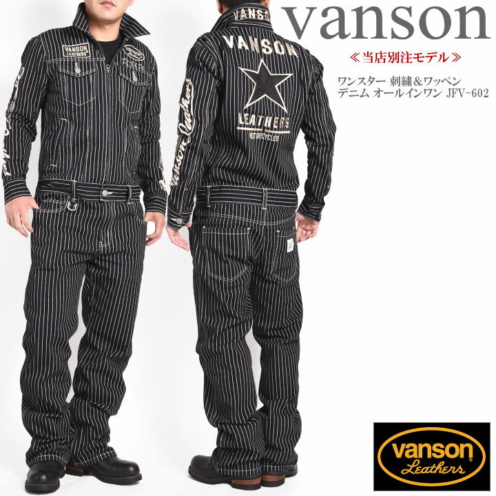 楽天市場】【当店別注】バンソン VANSON ツナギ つなぎ ワンスター