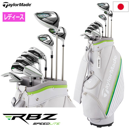 楽天市場】テーラーメイド RBZ スピードライト ウィメンズ セット