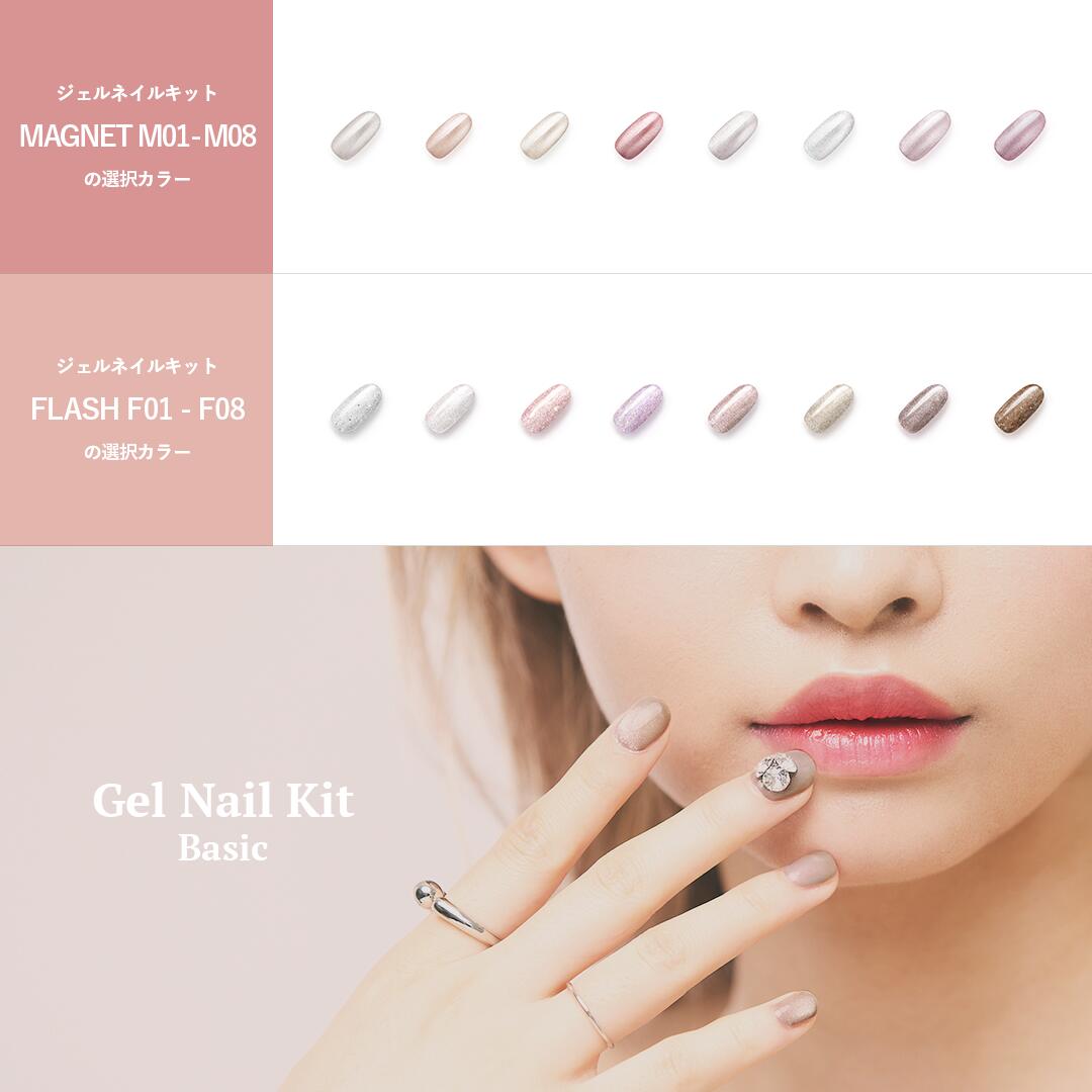 楽天市場】ジェルネイルキット ベーシック 1カラーセット【カラー