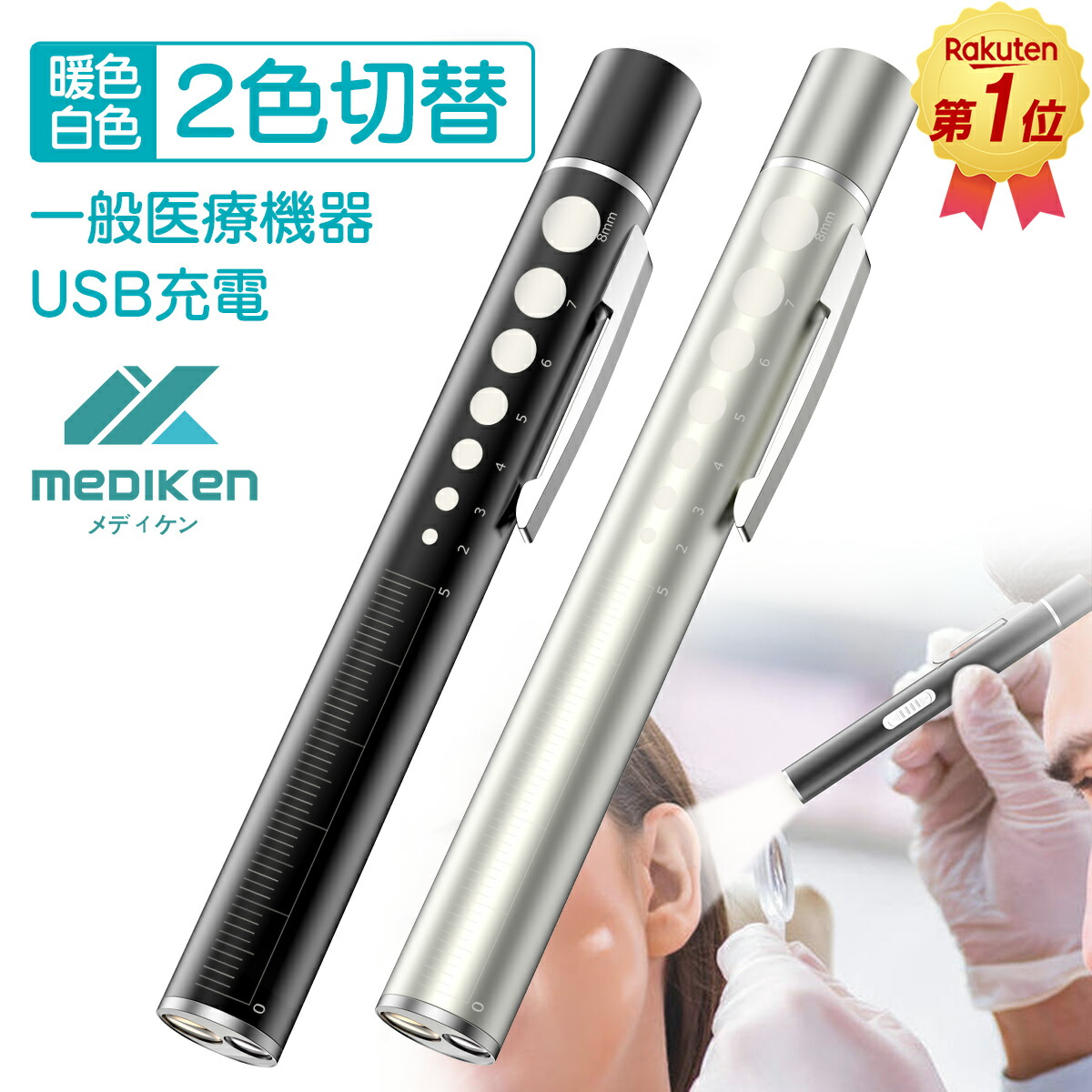 楽天市場】「楽天1位2色切替収納ケース付」ペンライト 医療 led ペン