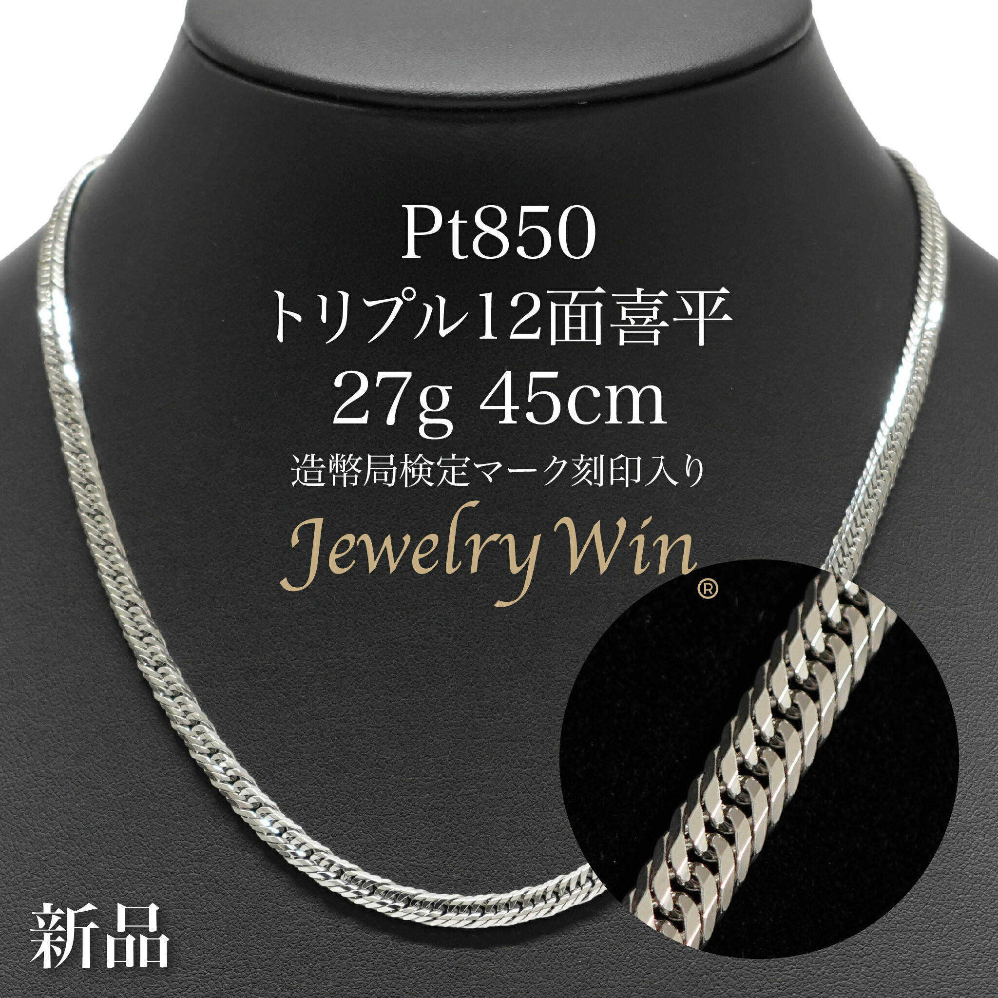 楽天市場】喜平 ネックレス Pt850 トリプル 12面 27g 45cm 造幣局検定