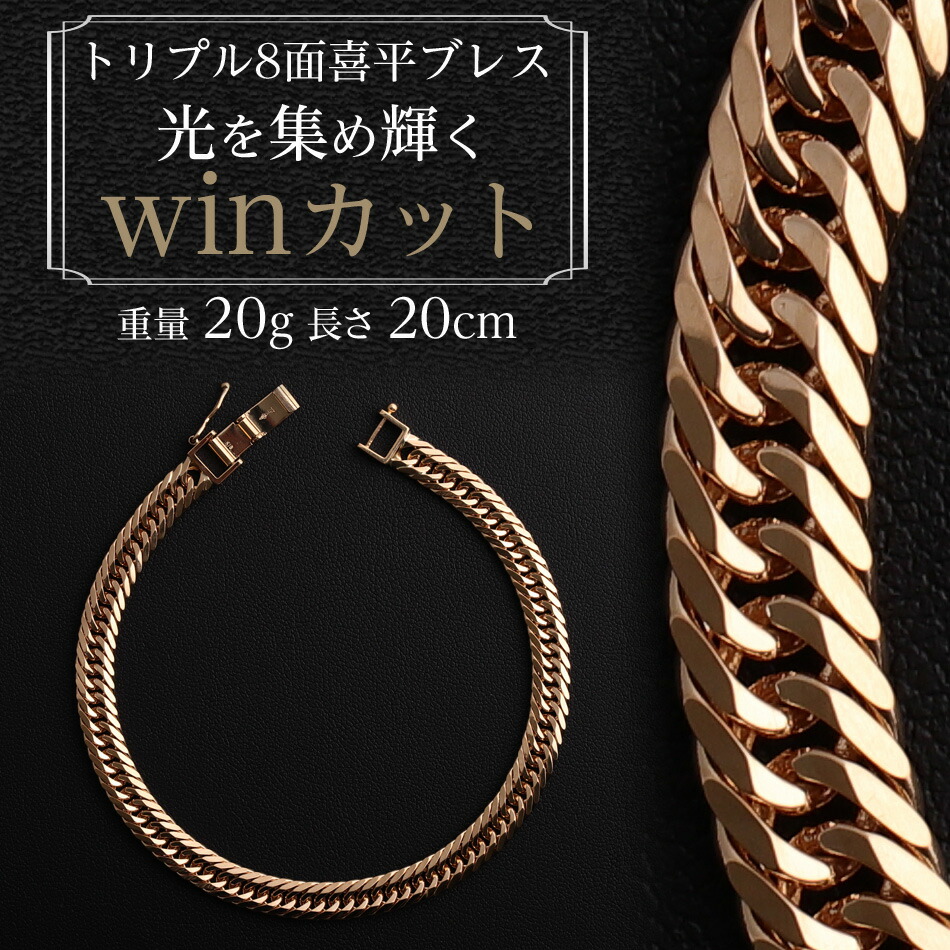 楽天市場】喜平 ブレスレット K18 トリプル 8面 20g 20cm 造幣局検定