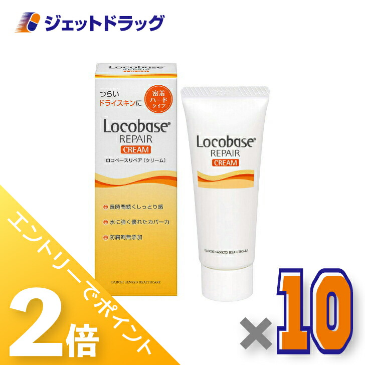 楽天市場】ロコベースリペア クリーム セットの通販