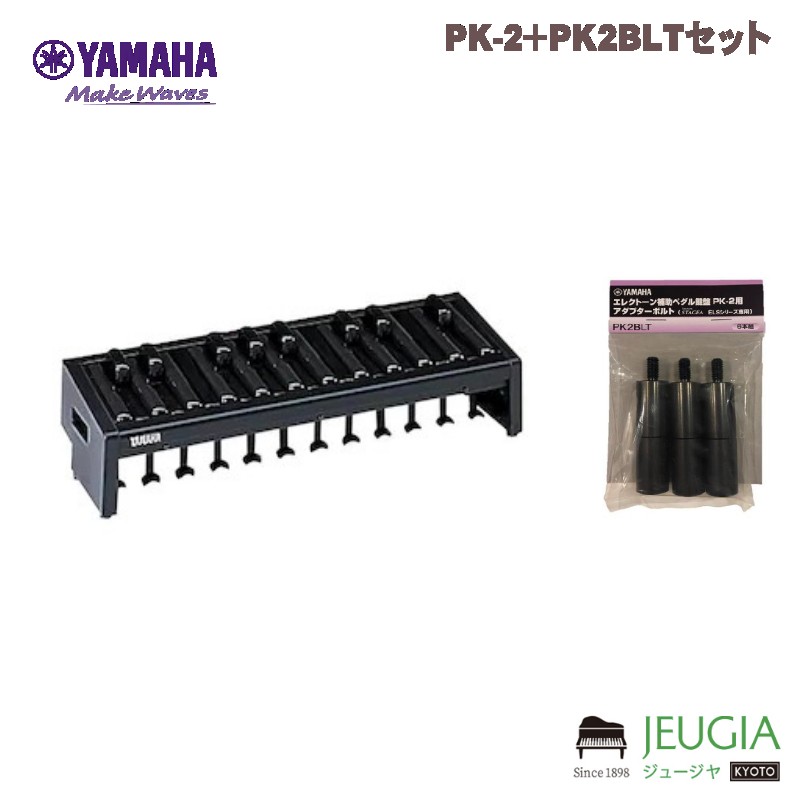 楽天市場】エレクトーン 補助ペダル pk－2 ボルトの通販