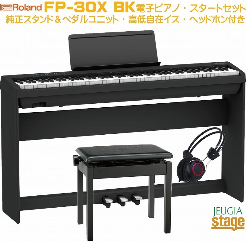 楽天市場】【高級お手入れクロス特典付き】Roland FP-30X BK【専用