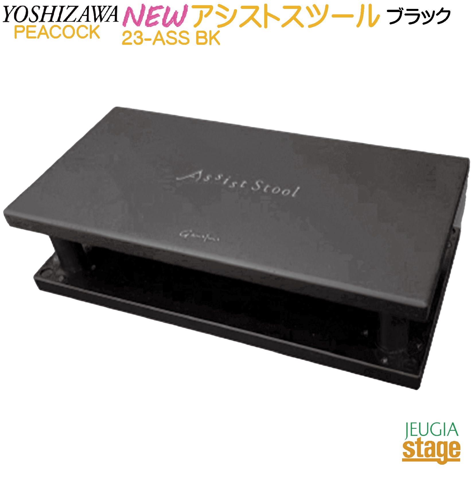 楽天市場】吉澤 アシストペダル 3点セットの通販