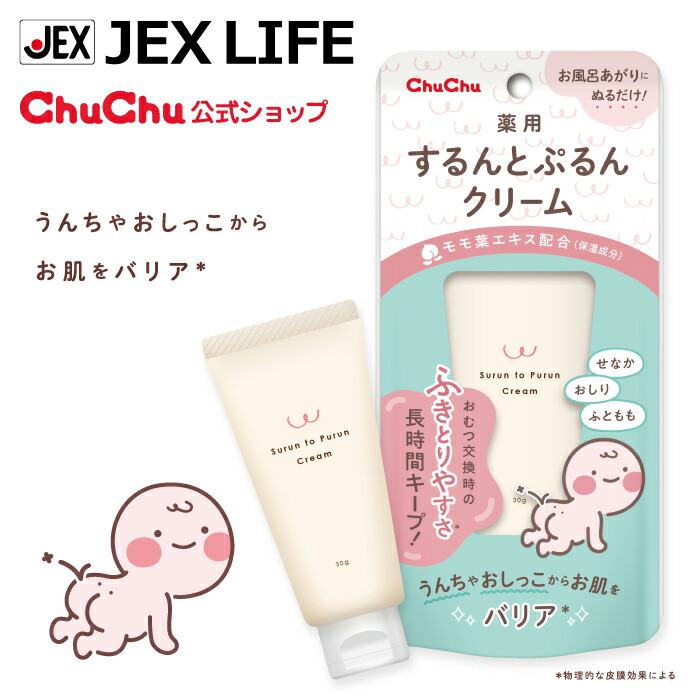 楽天市場】薬用バリアクリームH するんとぷるんクリーム 30g【日本製