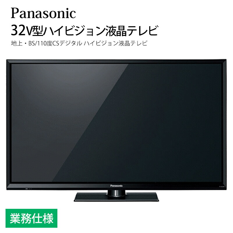 パナソニックテレビ32インチ」の人気商品一覧 | 安い商品を通販サイト