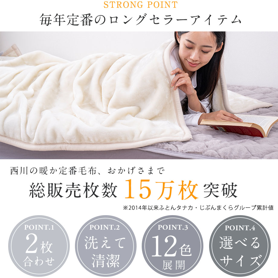 楽天市場】【2枚セット】累計販売枚数15万枚突破！ 毛布 西川 2枚