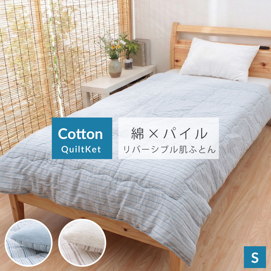 楽天市場】肌掛け布団 シングル 綿100％ サッカー織り パイル