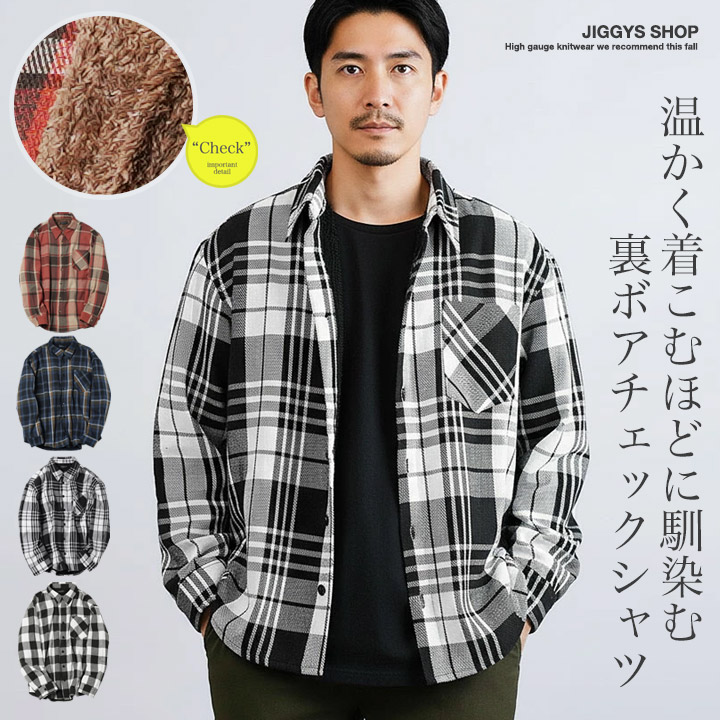 楽天市場】ネルシャツ 厚手 チェックシャツ 裏ボア ジャギーボア 長袖