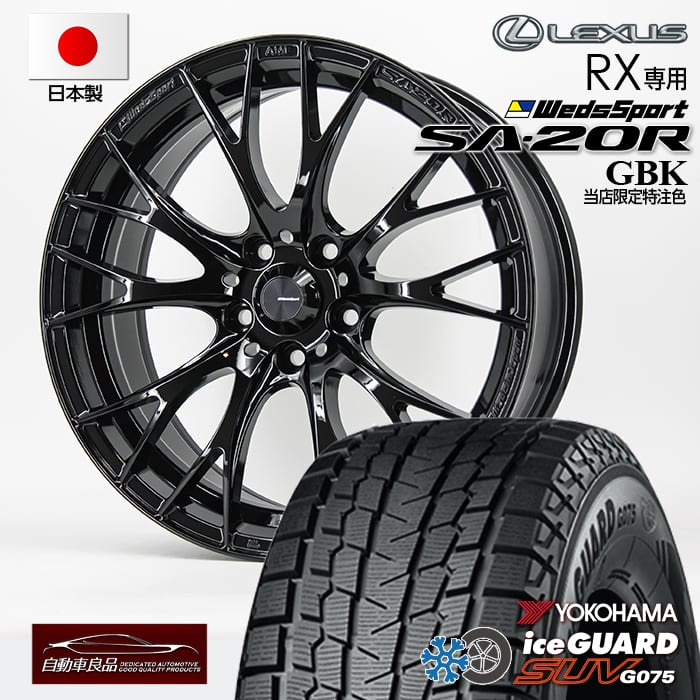 楽天市場】レクサス rx 20インチ スタッドレスの通販