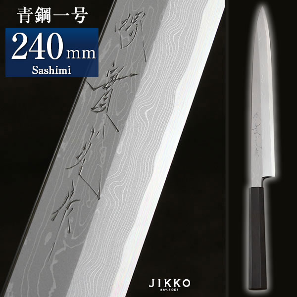楽天市場】青一 ダマスカス 黒檀 刺身 240mm 實光包丁(堺包丁) jk_h