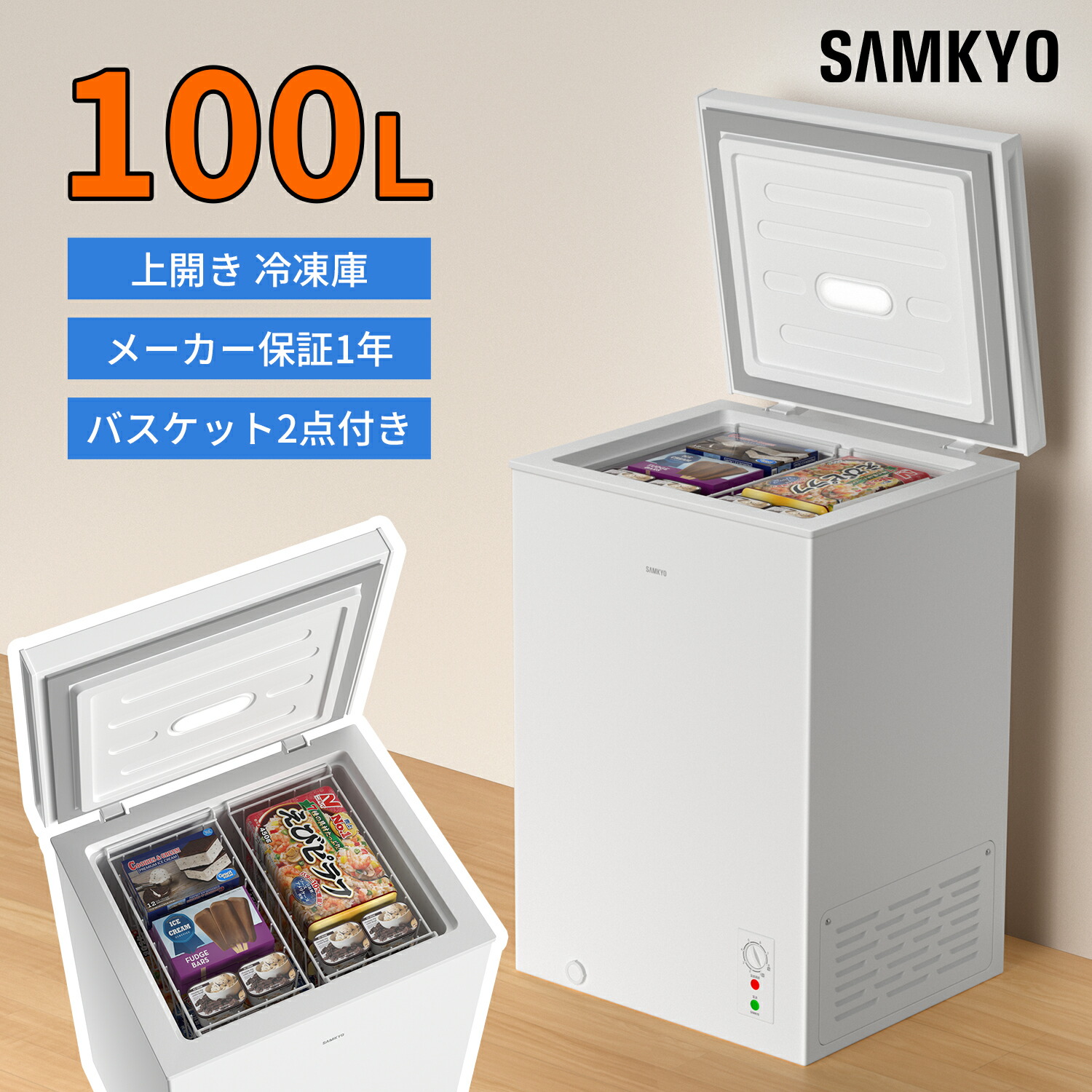 楽天市場】【2/26 限定セール☆最安値⇒21,990円】SAMKYO 冷凍庫 100L