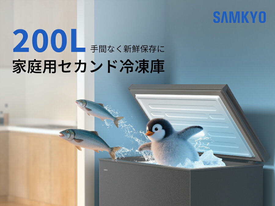楽天市場】【2/26 限定セール☆最安値⇒35,990円】SAMKYO 冷凍庫 200L