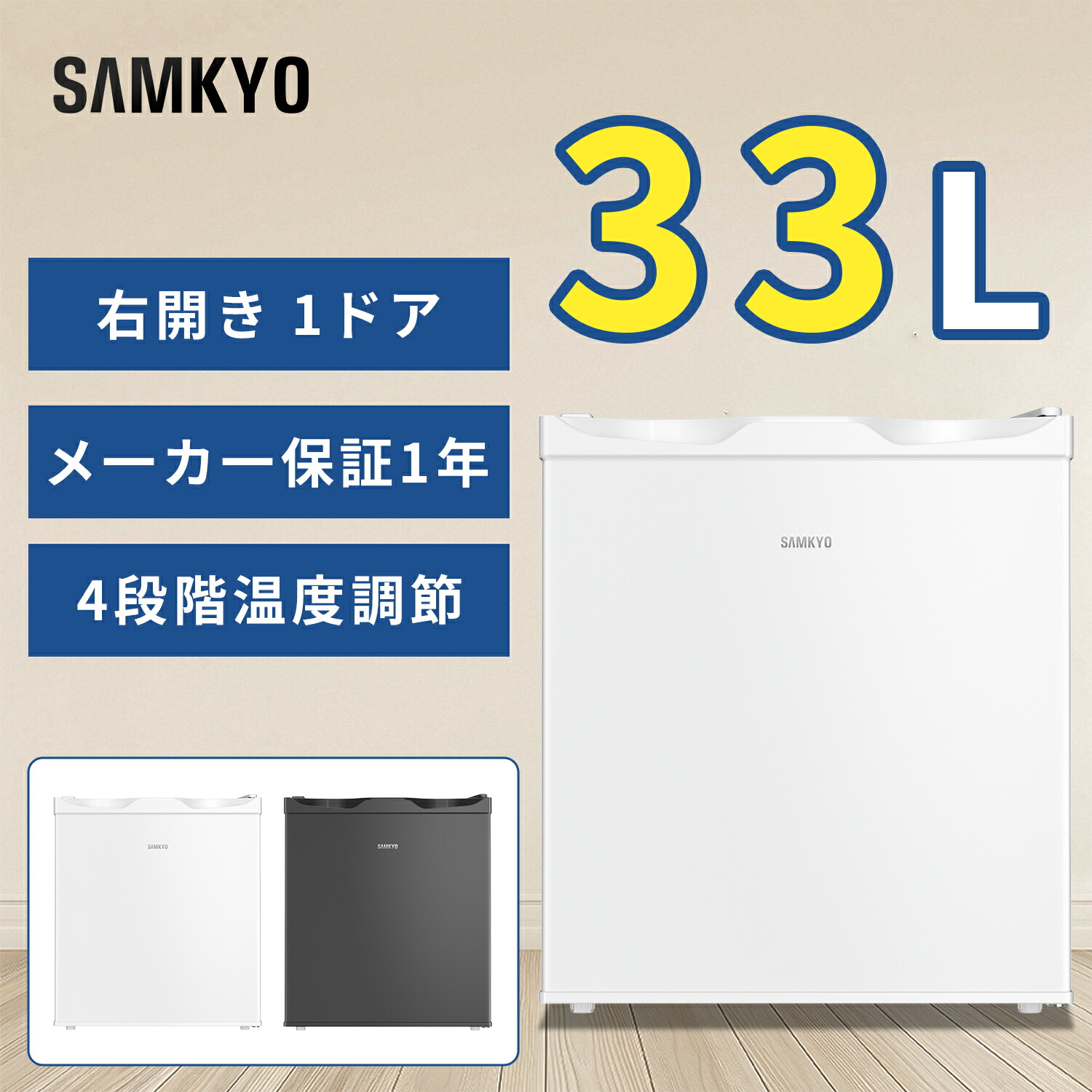 楽天市場】【2/26 限定セール☆最安値⇒12,990円】SAMKYO 冷凍庫 33L