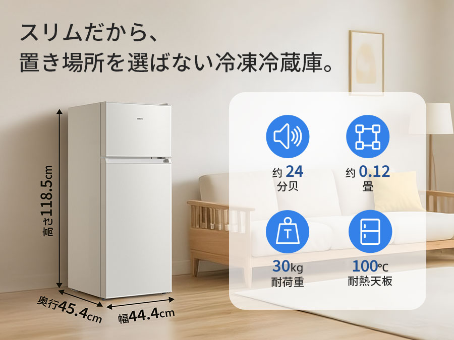 ワンルームにもおすすめなスリムタイプ♪2ドア冷凍冷蔵庫120L