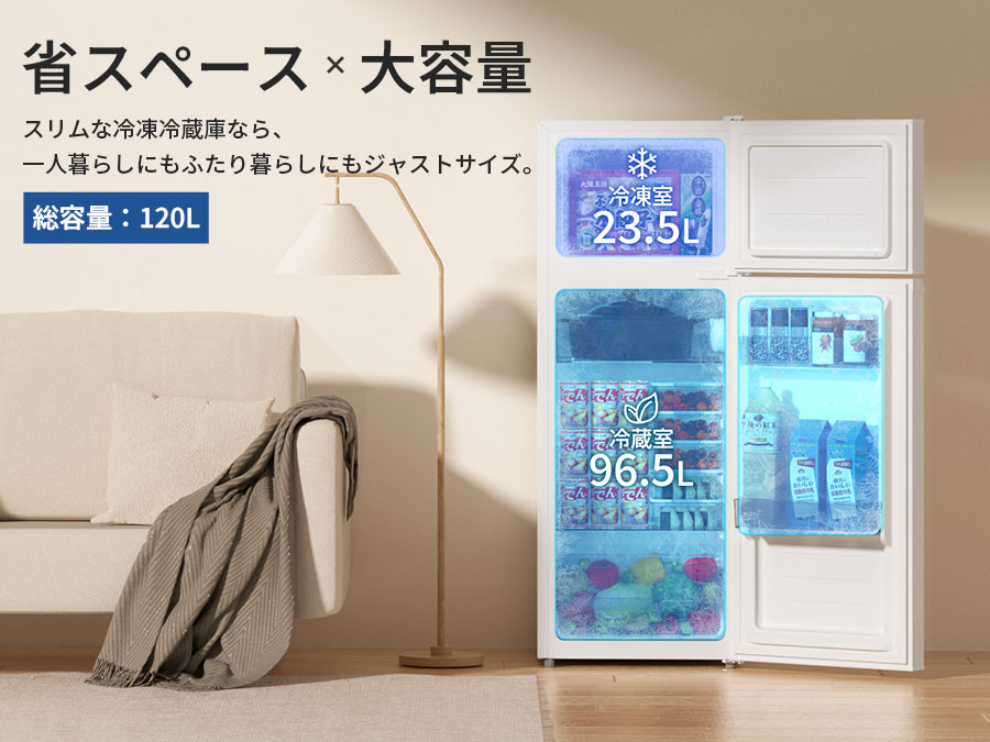 ワンルームにもおすすめなスリムタイプ♪2ドア冷凍冷蔵庫120L