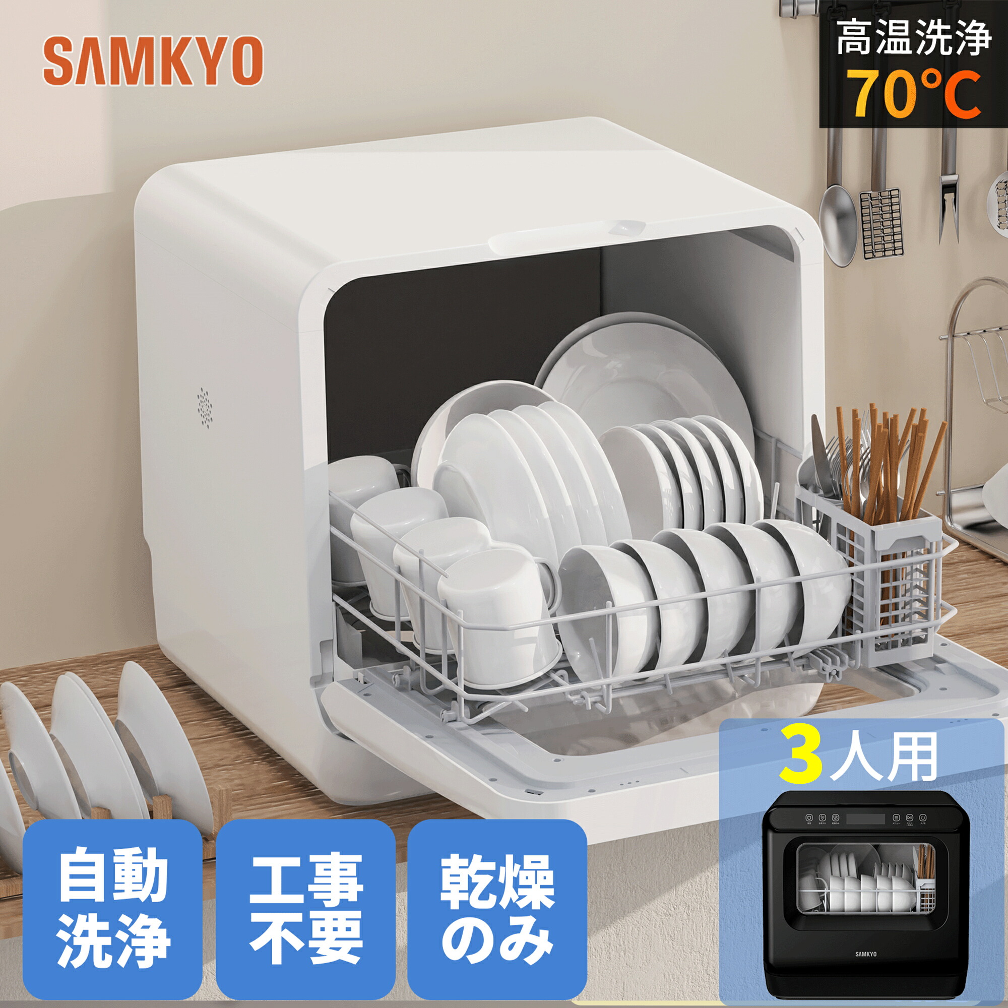 楽天市場】【2/27 限定セール☆最安値⇒27,990円】SAMKYO 工事不要 食