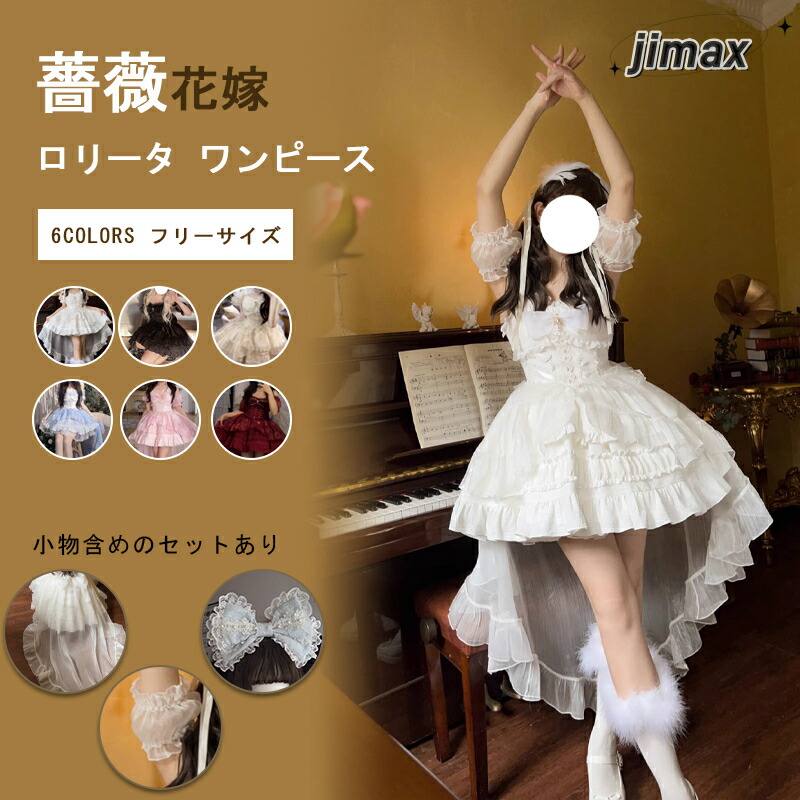 楽天市場】ロリータ ワンピース 白 純白 薔薇花嫁 Lolita系 半袖