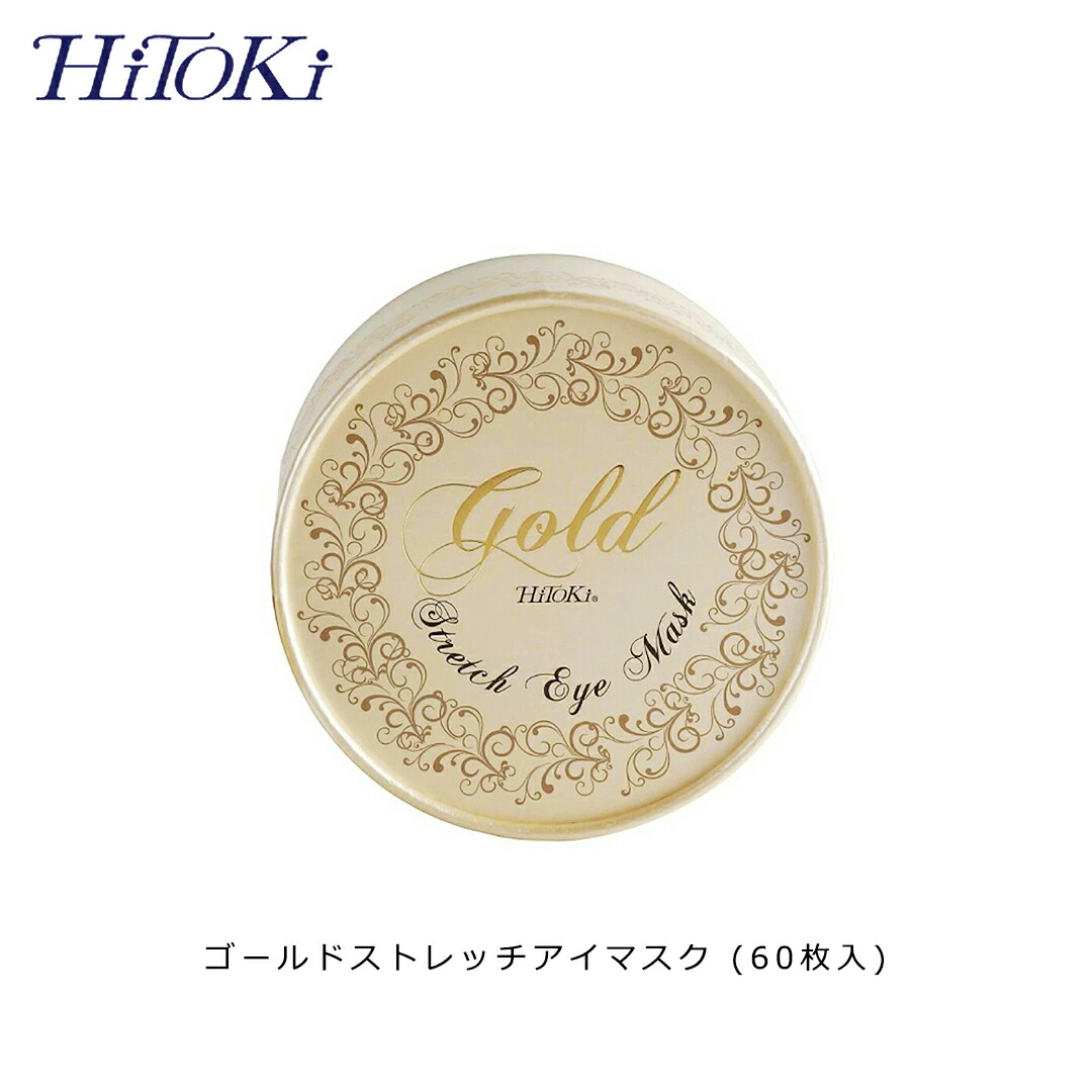 楽天市場】ヒトキ (HiTOKi) ゴールドストレッチアイマスク 60枚入