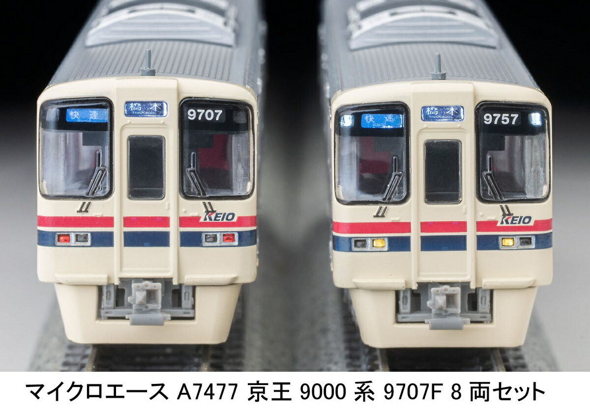 マイクロエース 京王」の人気商品一覧 | 安い商品を通販サイトから探す