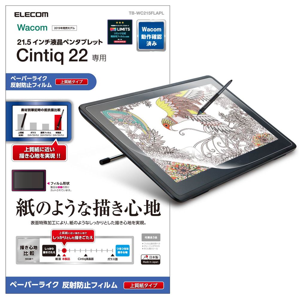 楽天市場】cintiq 22 フィルム ペーパーライクの通販