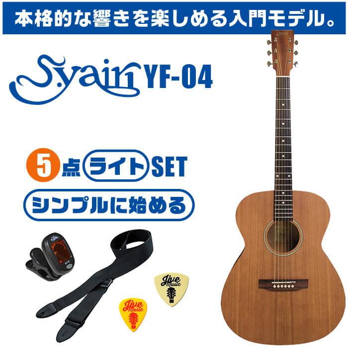 楽天市場】アコースティックギター 初心者セット 5点 S.ヤイリ YF-04 S