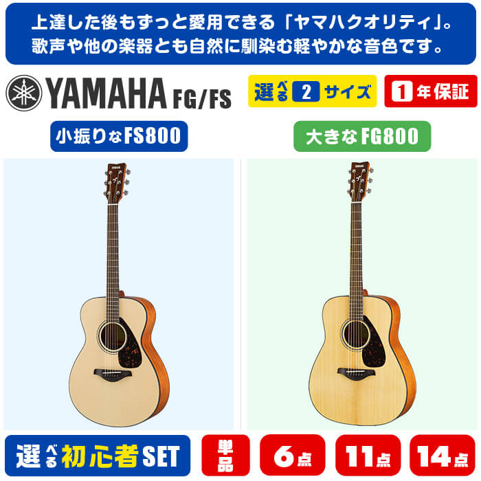 楽天市場】アコースティックギター 初心者 セット YAMAHA FS800 FG800
