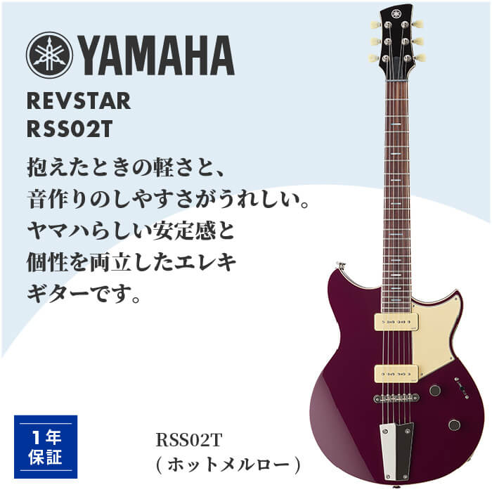 楽天市場】YAMAHA RSS02T エレキギター 初心者 セット ヤマハ