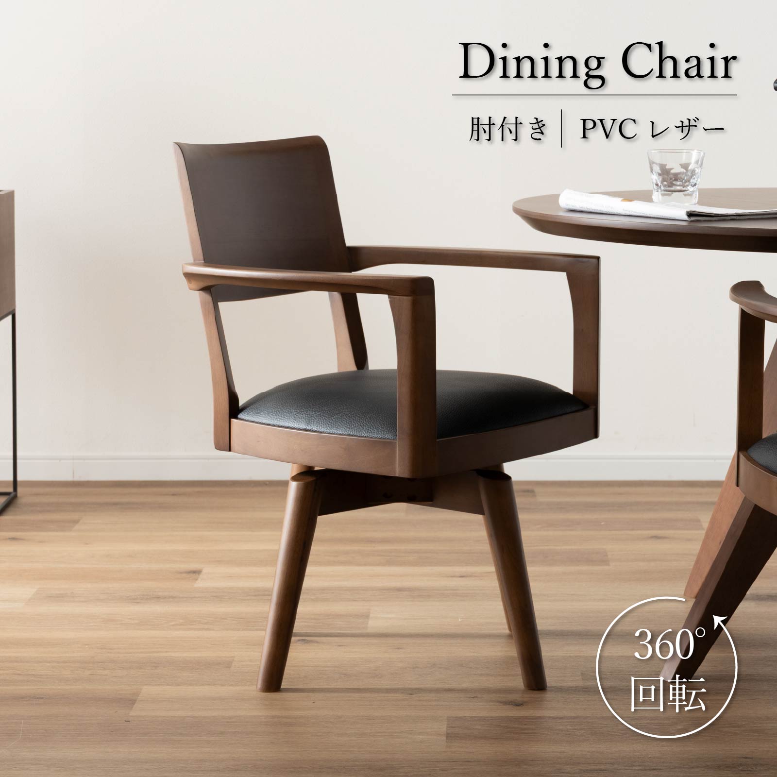 楽天市場】ダイニングチェア 回転 肘付 おしゃれ 北欧 回転チェア 一人