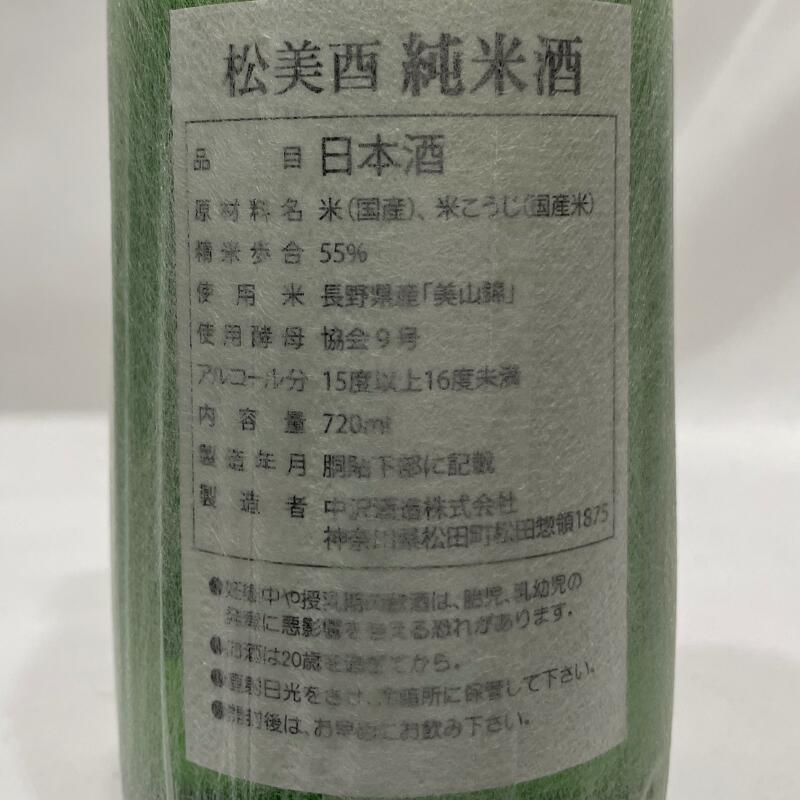 楽天市場】松みどり 純米酒 神奈川県（中澤酒造）【720ml／1800ml