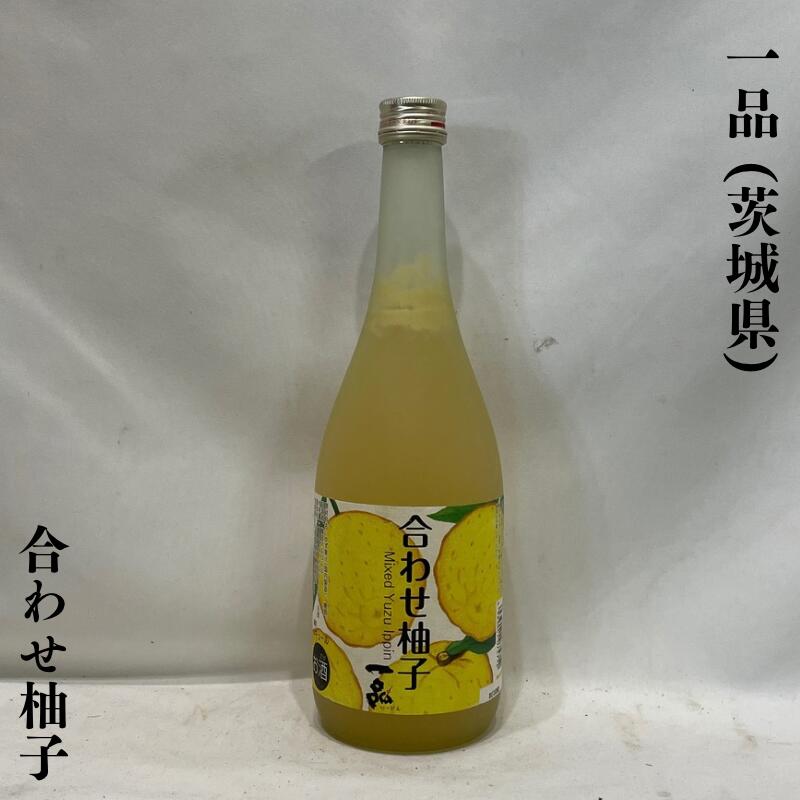 楽天市場】一品（いっぴん） 合わせ柚子 茨城県（吉久保酒造）【720ml