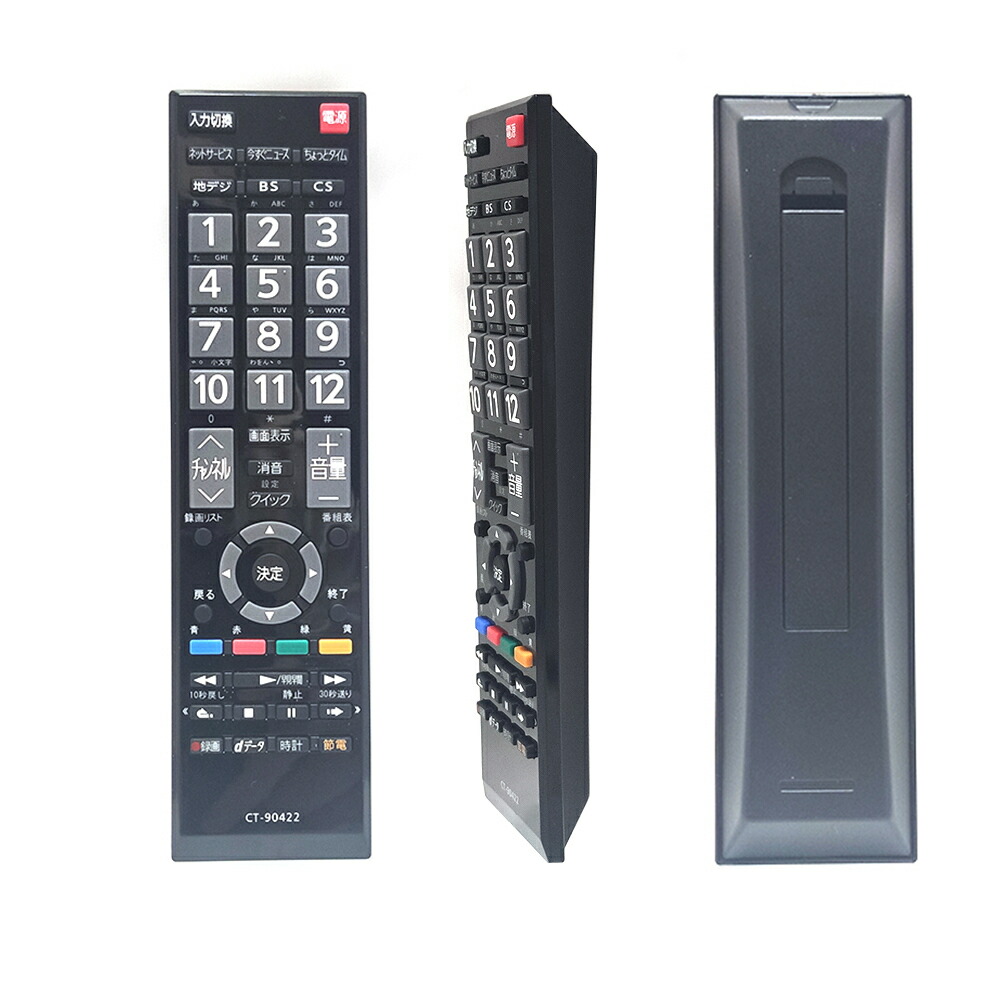 楽天市場】東芝 TOSHIBA用 CT-90422 汎用 テレビリモコン 設定不要