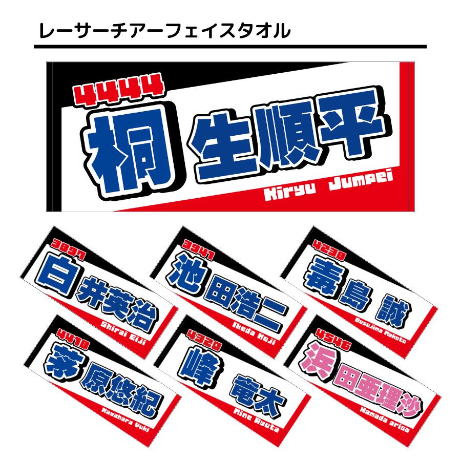 白井英治選手 サイン入りタオル 楽天市場】男子レーサー名入りフェイス