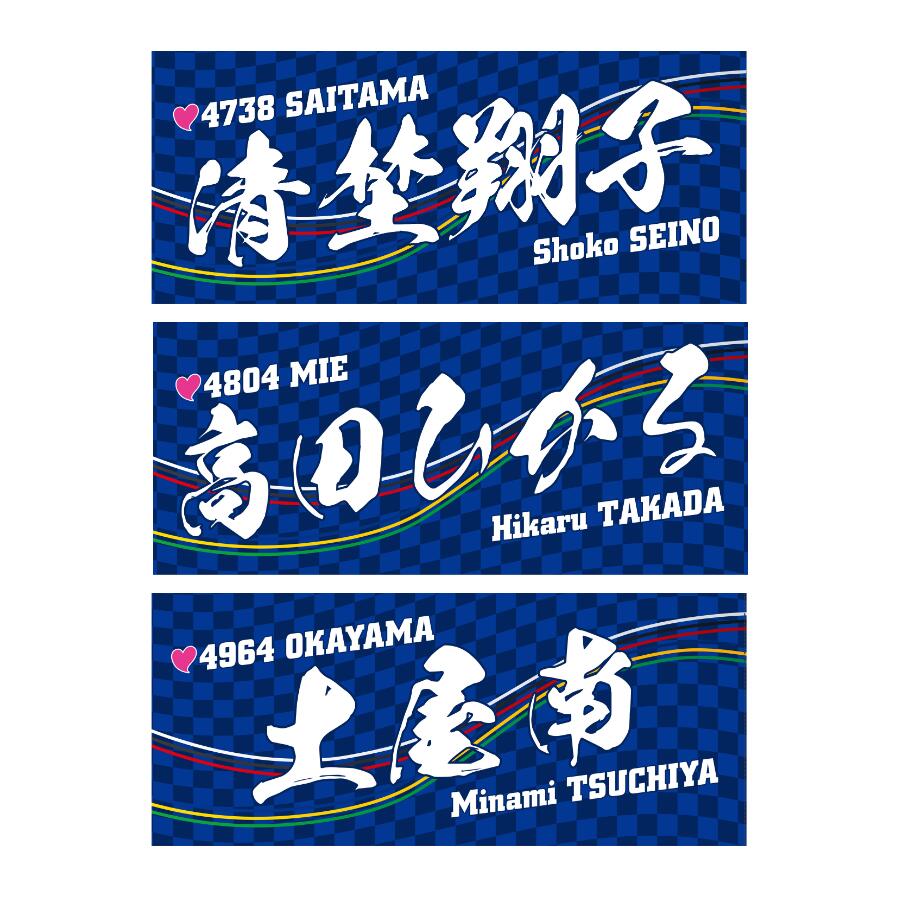 楽天市場】女子レーサー名入りフェイスタオル【4号艇】｜応援グッズ