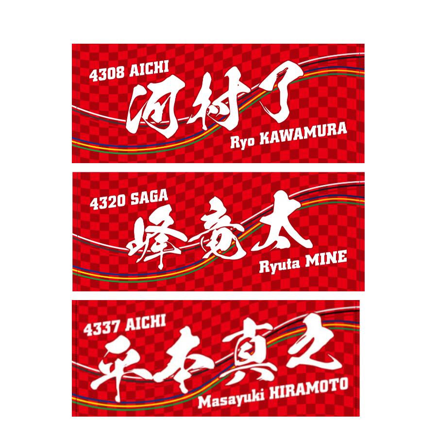 静岡支部 長島万記デザイン 川井萌バージョン タオル 静岡支部 長島万