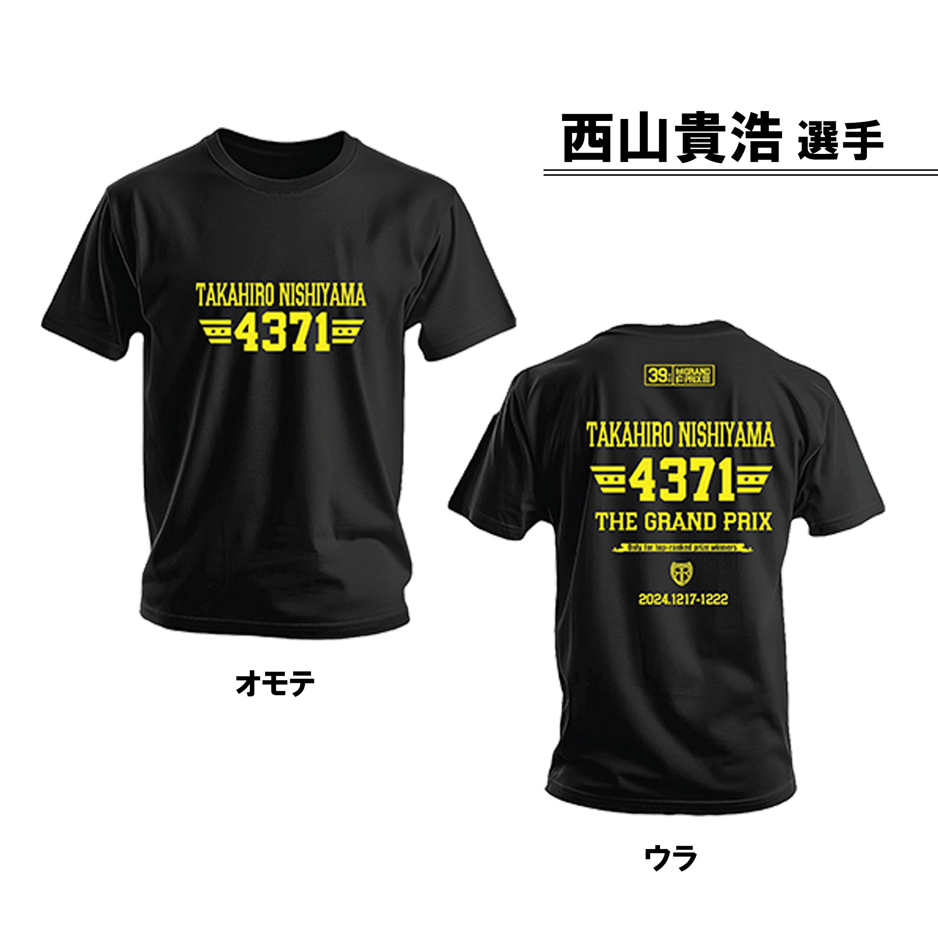 楽天市場】【数量限定】SG第39回グランプリトライアルメンバーTシャツ