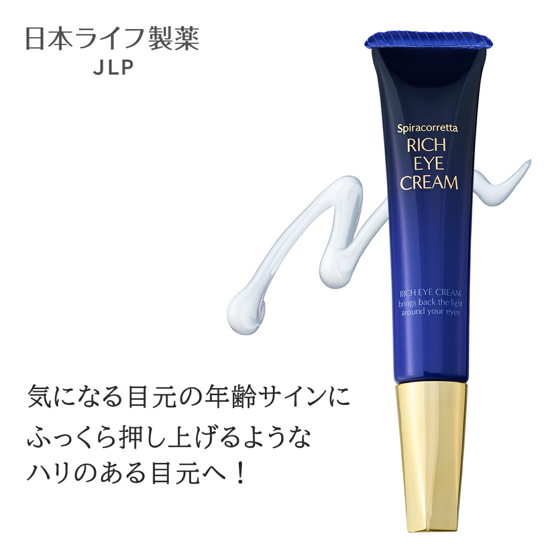 うる肌化粧品 エンリッチ アイクリーム リフトアップクリーム 定価