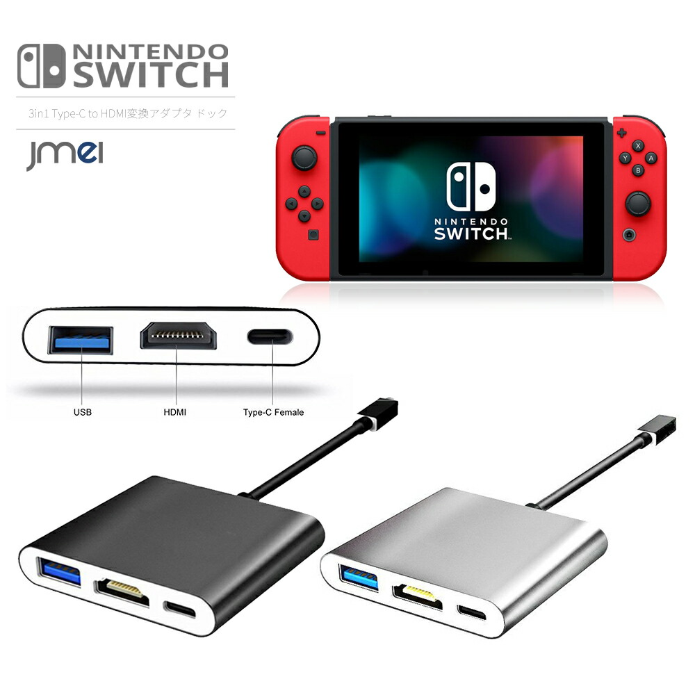 楽天市場】Nintendo Switch 変換アダプター Type-C to HDMI 変換