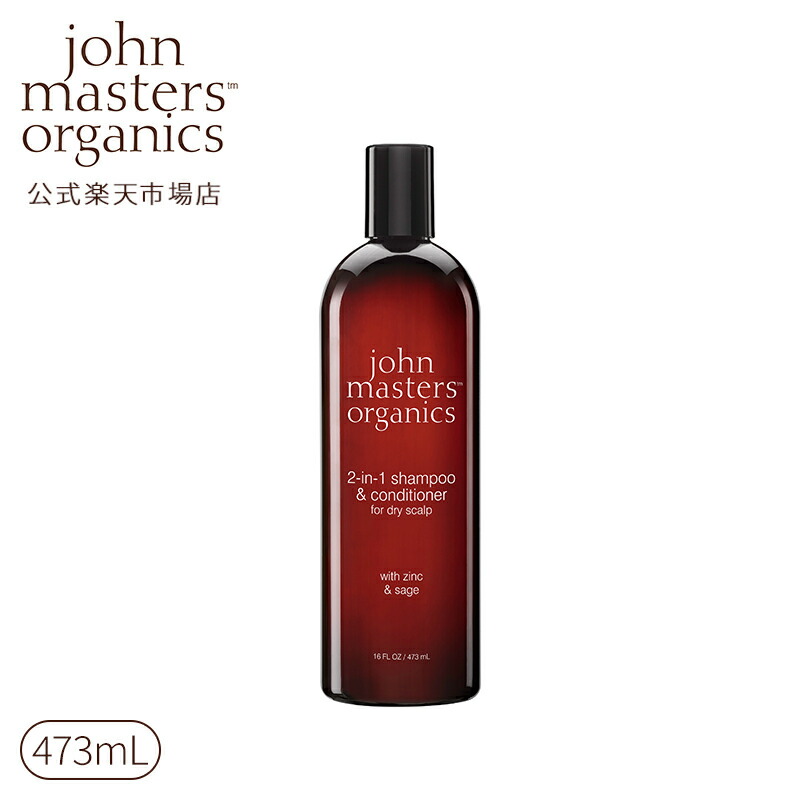 楽天市場】【公式】ジョンマスターオーガニック John Masters Organics