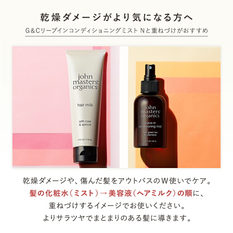 楽天市場】【公式】ジョンマスターオーガニック John Masters Organics