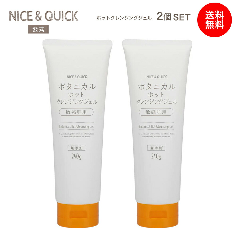 楽天市場】【送料無料】クレンジングジェル ボタニカル ジェル