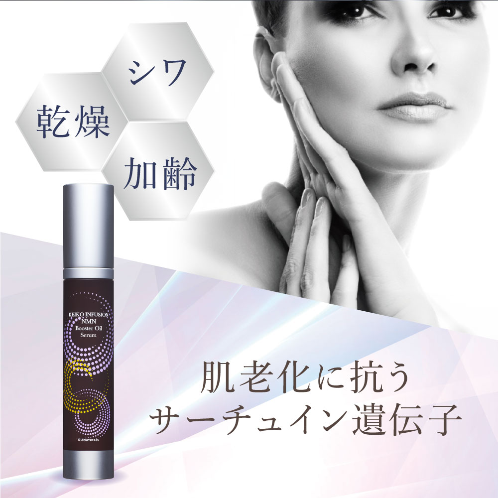 楽天市場】サンナチュラルズ KEIKO インフュージョン マイクロN