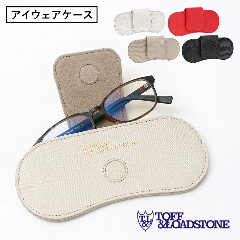 楽天市場】トフアンドロードストーン 眼鏡ケース TOFF&LOADSTONE R97